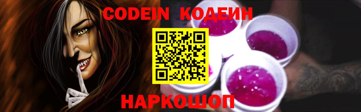 Ялуторовск  Кодеин напиток Lean (лин)  Кодеин напиток Lean (лин)  Вход с VPN 