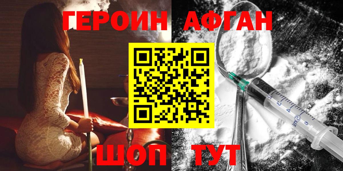 ГЕРОИН Афган  Вход с VPN  Ялуторовск 