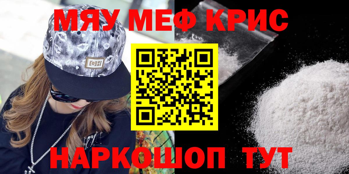 Меф кристаллы Ялуторовск